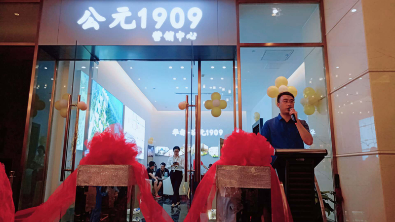 樂(lè)清公元1909項(xiàng)目城市銷(xiāo)售展廳正式開(kāi)放