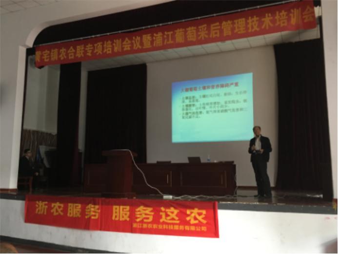 浦江浙農(nóng)農(nóng)科公司聯(lián)合浦江農(nóng)合聯(lián)開展葡萄農(nóng)戶培訓會