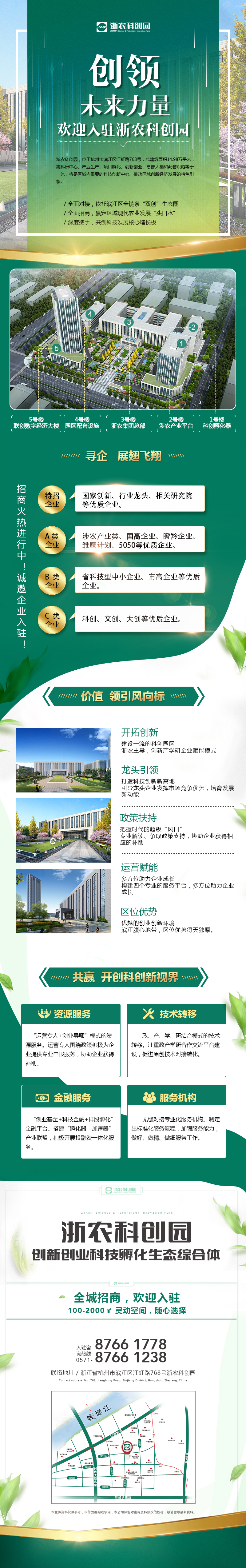 浙農(nóng)科創(chuàng)園火爆招商中！