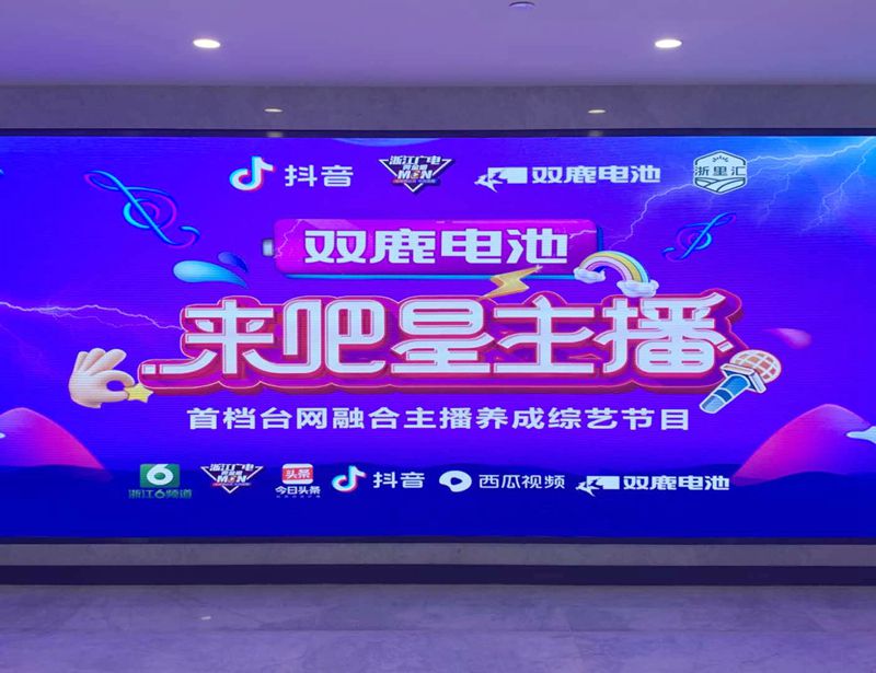 直播帶貨、主播競(jìng)技，浙江廣電《來(lái)吧！星主播》節(jié)目組走進(jìn)浙農(nóng)