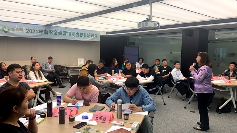 浙農(nóng)金泰攜先正達(dá)召開2021年度營(yíng)銷能力提升培訓(xùn)會(huì)