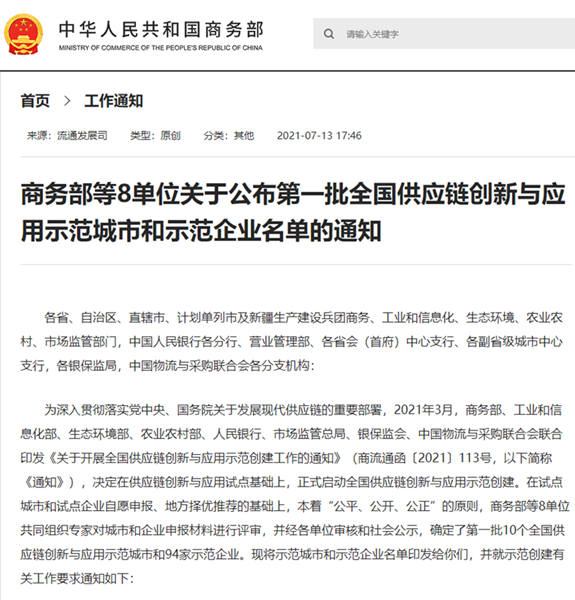 全國首批！明日控股榮列供應鏈創(chuàng)新與應用示范企業(yè)名單