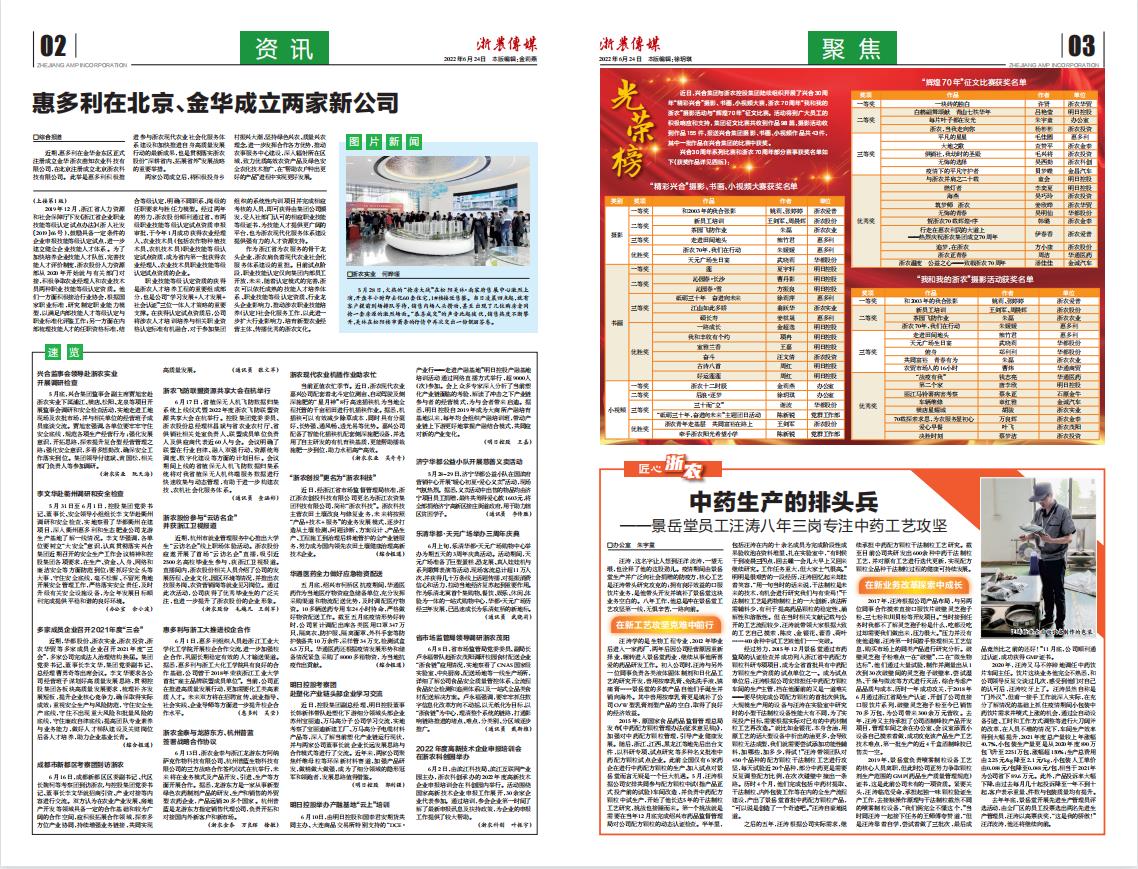 浙農(nóng)傳媒2022第6期（二、三版）