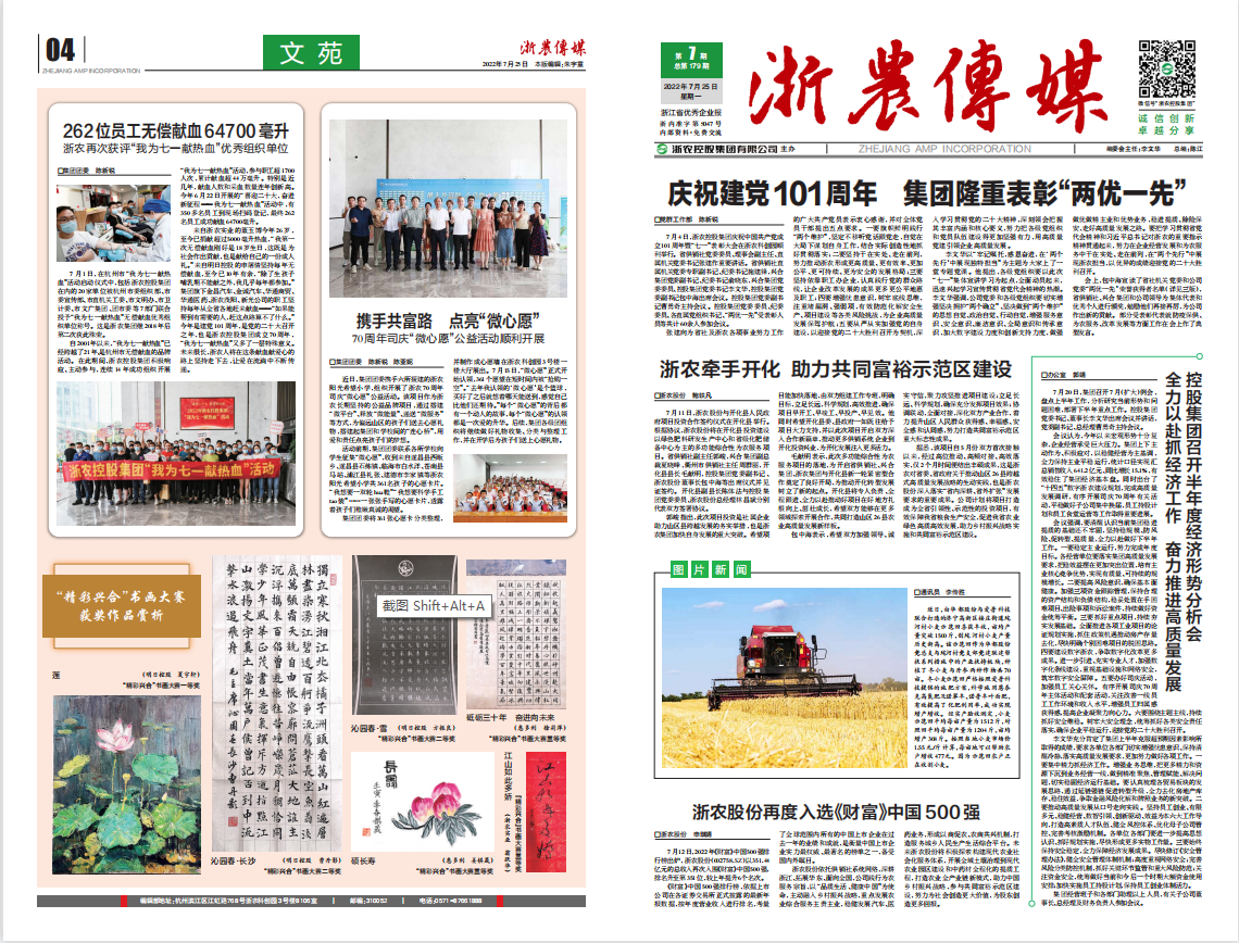 浙農(nóng)傳媒2022第7期（一、四版）