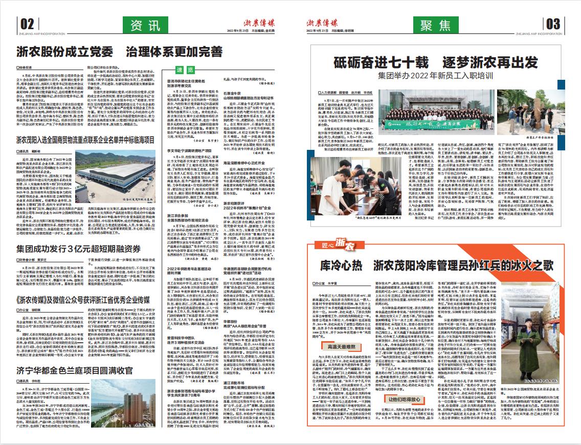 浙農(nóng)傳媒2022第9期（二、三版）