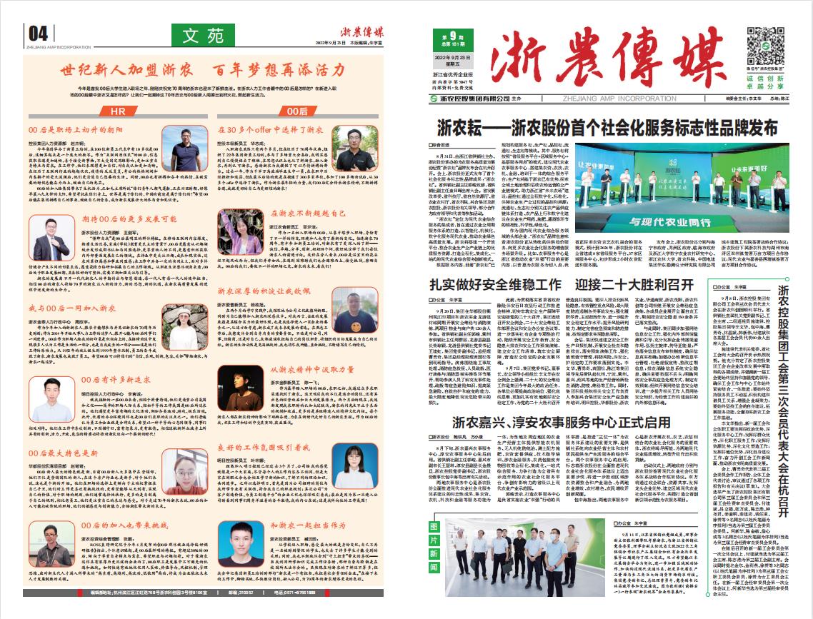 浙農(nóng)傳媒2022第9期（一、四版）