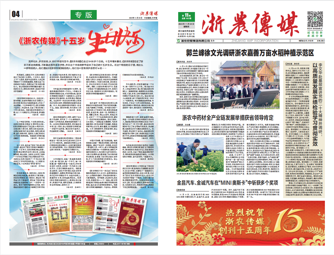 浙農(nóng)傳媒2022第11期（一、四版）