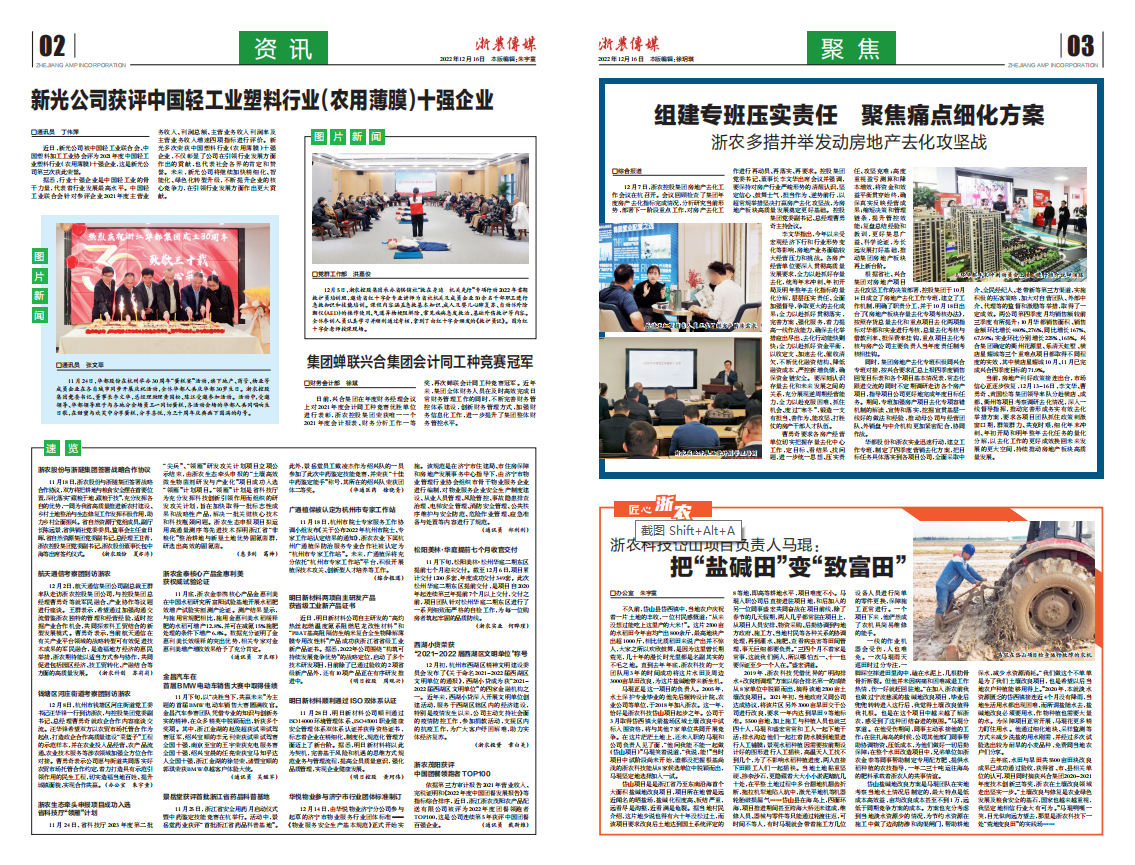 浙農(nóng)傳媒2022第12期（二、三版）