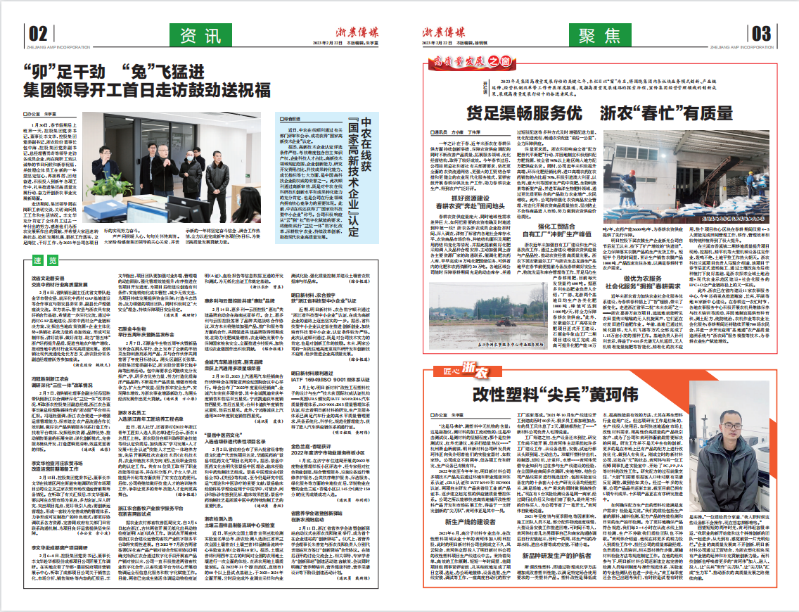 浙農(nóng)傳媒2023第2期（二、三版）