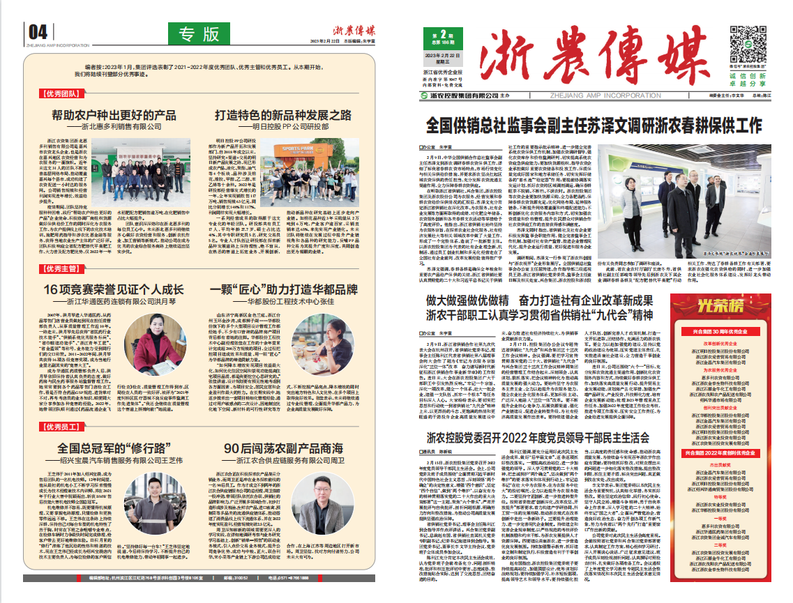 浙農(nóng)傳媒2023第2期（一、四版）