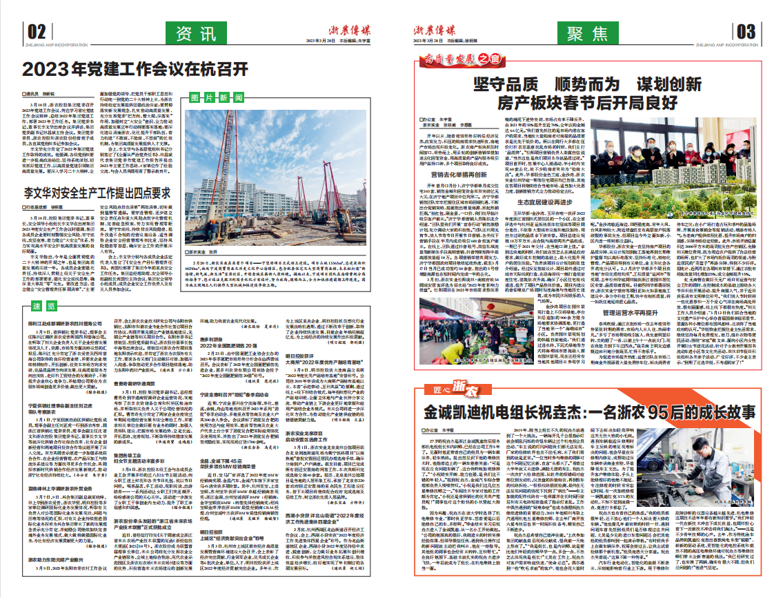 浙農(nóng)傳媒2023第3期（二、三版）