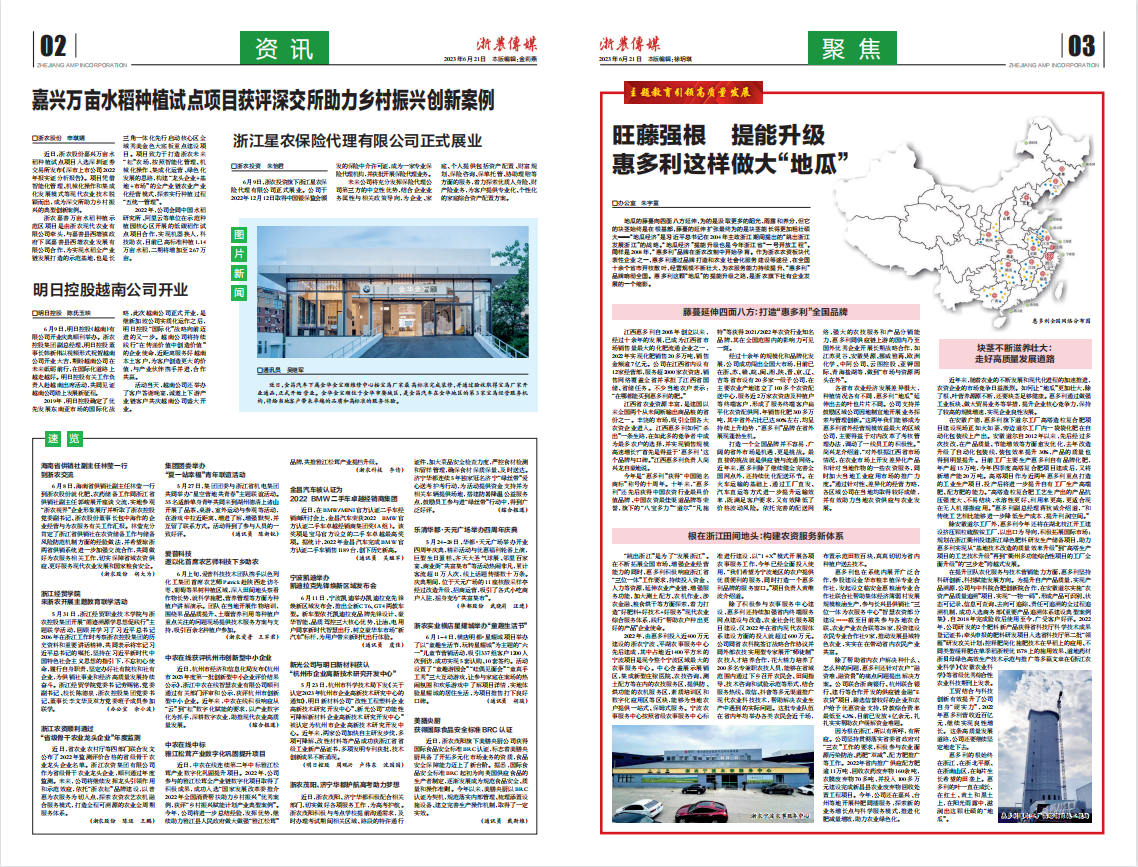 浙農傳媒2023第6期（二、三版）