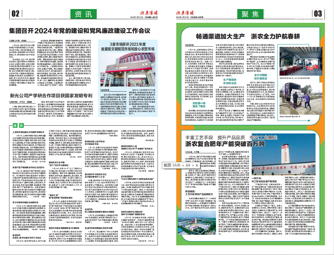 浙農傳媒2024第3期（二、三版）