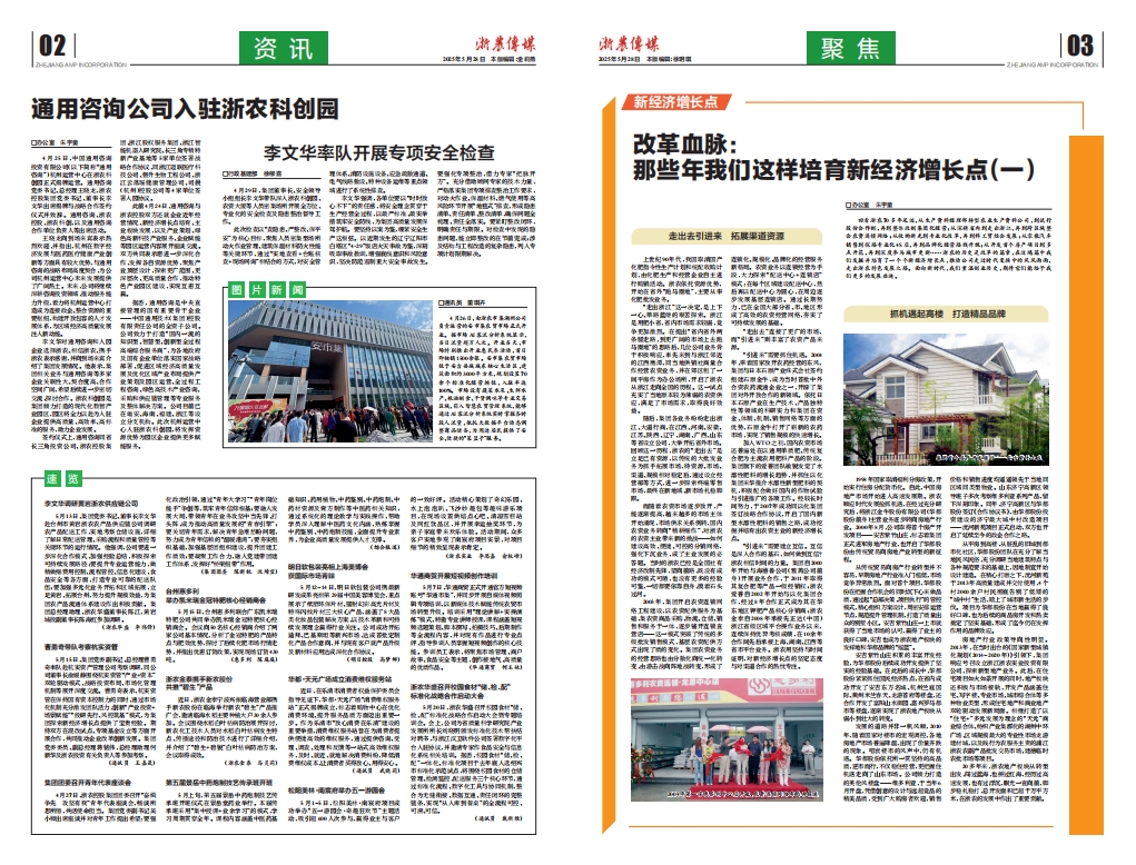 浙農(nóng)傳媒2025第5期（二、三版）