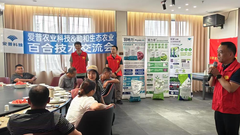 愛普科技黨員服務隊舉行百合種植技術交流會 助力特色農業(yè)發(fā)展