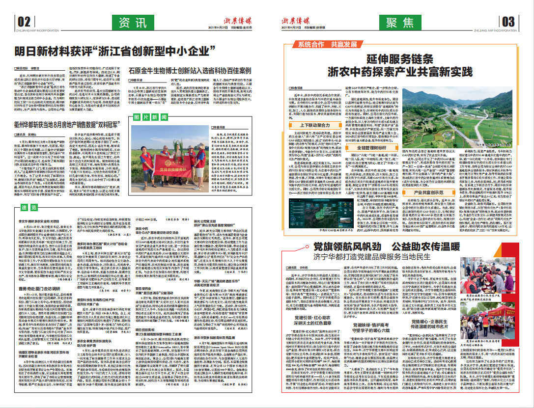浙農傳媒2025第9期（二、三版）