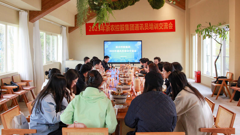 集團(tuán)舉辦2025年通訊員培訓(xùn)交流會