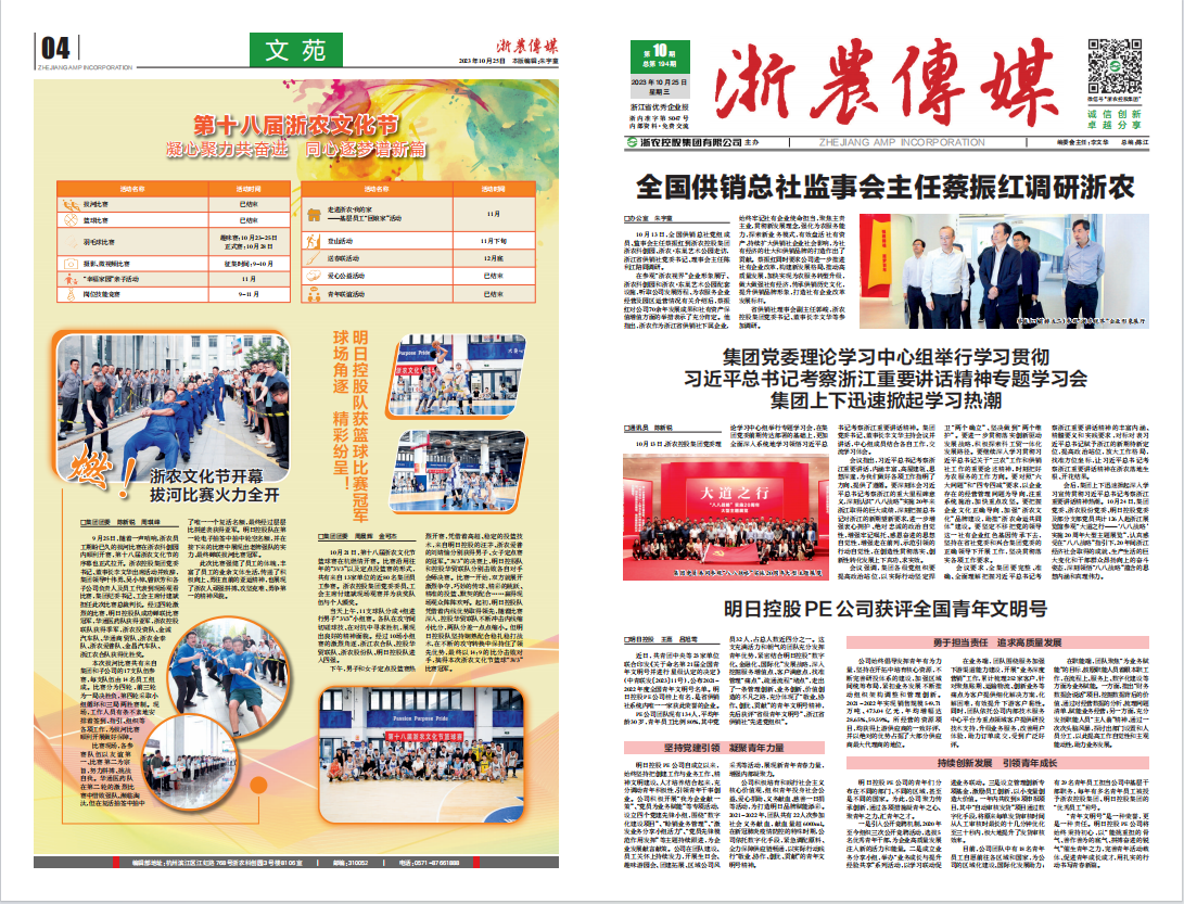 浙農(nóng)傳媒2023第10期（一、四版）