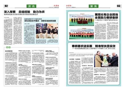 浙農報2019第4期（二、三版）