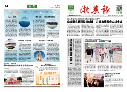 浙農報2017年第9期（一、四版） 