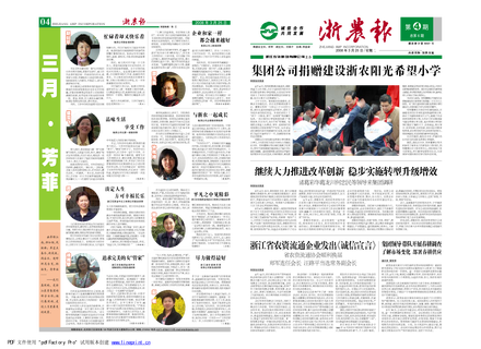 浙農(nóng)報2008年第四期（一、四版）