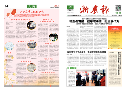 浙農報2019第2期（一、四版）