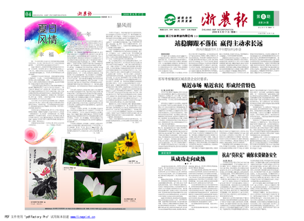 浙農報2009年第8期（一、四版）