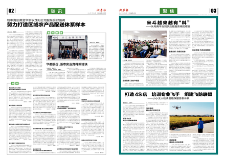 浙農報2019第5期（二、三版）