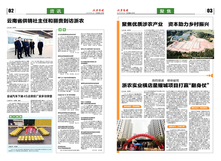 浙農傳媒2021第3期（二、三版）