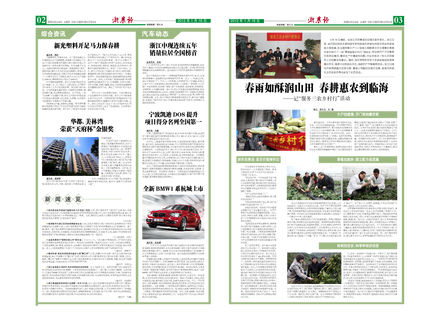 浙農報2012年第2期（二、三版）