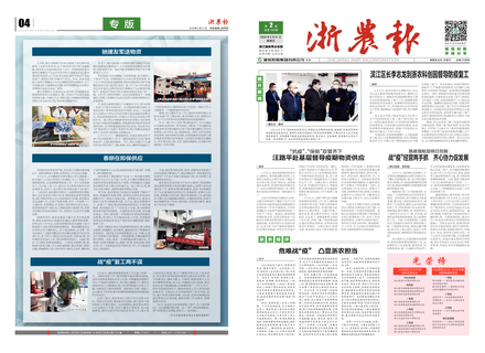 浙農(nóng)報(bào)2020第2期（一、四版）