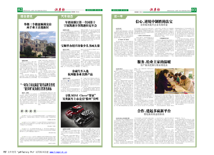 浙農報2010年第1期（二、三版）