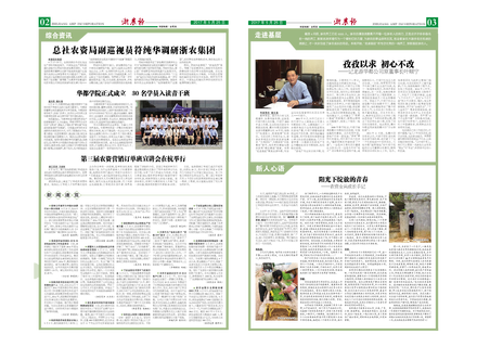 浙農報2017年第5期（二、三版）