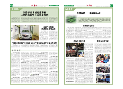 浙農(nóng)報2017年第3期（二、三版）