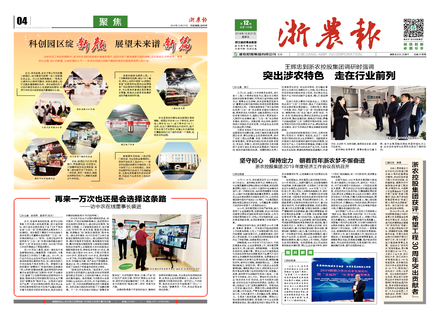 浙農(nóng)報(bào)2019第12期（一、四版）
