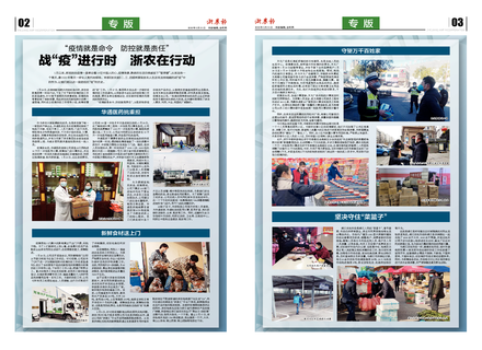 浙農(nóng)報(bào)2020第2期（二、三版）