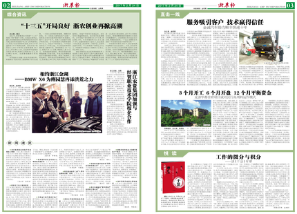浙農(nóng)報2017年第2期（二、三版）