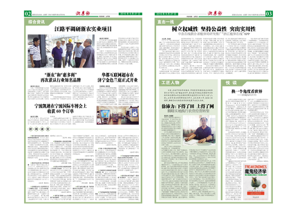 浙農(nóng)報2016年第9期（二、三版）