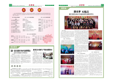 浙農(nóng)報(bào)2013年第02期(二、三版)