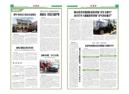 浙農報2012年第1期（二、三版）
