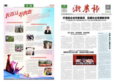 浙農報2019第5期（一、四版）